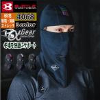 バートル BURTLE 作業着 4068 ホットバラクラバ F 作業服 おしゃれ ドライ 消臭 保温