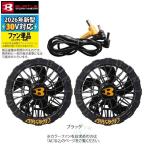 (予約)バートル BURTLE 2026春夏新作 エアークラフト AC10-1 30V対応ブラックファンユニット 作業服 作業着 水洗い AC10バッテリー対応