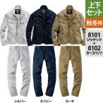 ショッピング上下 バートル BURTLE 作業着 上下セット 8101 ジャケット と 8102 カーゴパンツ 秋冬用 作業服 おしゃれ 綿100% やや細身