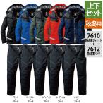 ショッピング上下 バートル BURTLE 作業着 防寒着 上下セット 7610 防水防寒ジャケット（大型フード付）SS-3L と 7612 防水防寒パンツ SS-LL 秋冬用 作業服 おしゃれ