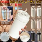 タンブラー セラミック セラミックコーティング ストロー付き 水筒 マグボトル 持ち運び こぼれない 魔法瓶 鈴蘭柄 ストロー付き 蓋付き 真空断熱 大容量