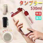 タンブラー ストロー付き 大容量 タンブラー 保冷 保温 水筒 蓋付き  二重構造 真空断熱 保温 保冷 セラミックコーティング タンブラー