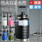 水筒 大容量 1.5リットル  2リットル 保冷 スポーツジャグ 直飲み 水筒 ハンドル付 大人 こども 子供 2L スポーツ 大容量 スポーツボトル キャンプ用 氷入れ