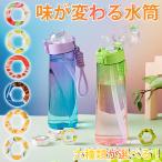 味が変わる 水筒 850ml 水筒 大容量 ストロー 子供 水筒 キッズ ウォーターボトル フレーバーカプセル付き 味が変わる 水筒 ストロー ドリンクボトル