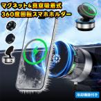 スマホホルダー 車載ホルダー マグネット 車 車載スマホホルダー 充電 真空 Magsafe対応 ワイヤレス充電 車載ホルダー スマホスタンド 車用品 車内 吸盤 電動
