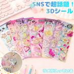 ショッピングシール 3Dシール シャカシャカ 6種類 ラメ シール グリッター 3Dシール シール 3dシール 3Dシール ステッカー 飾り 可愛い かわいい ごほうびシール 手作り 貼り付け