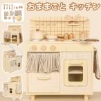 ままごと キッチン 木製 付属品付き ままごとセット ごっこ遊び 料理 調理 台所 誕生日プレゼント 知育玩具 お店屋さんごっこ 子供用 収納 おままご