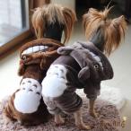 ショッピング均一セール コスチューム パロディ パンツ 春 秋モノ 冬モノ なりきり シリーズ トト color ブラウン 愛犬服 犬服