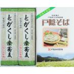 とがくし産蕎麦 180g×2袋セット 送料込（沖縄・離島別途240円）