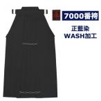 剣道 袴 西日本武道具 正藍染7000番袴