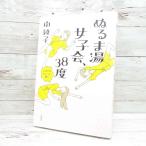 [ первая версия книга@]... горячая вода женщина .,38 раз ( время .. немного ..) юг ..( работа ) монография * б/у Enjoy упаковка PayPay отметка ..J2