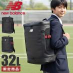 ニューバランス スポーツスタイル リュック 32L スクエア ボックス型 通学 男子 女子 高校生 女子高生 中学生 大容量 通学 スクール New Balance AC49470