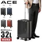 ショッピングスーツケース 限定品 ACE エース スーツケース 機内持ち込み 軽量 小型 32L Sサイズ SSサイズ 耐衝撃性 リフレクション キャリーケース 06787