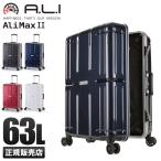 アジアラゲージ スーツケース Mサイズ 63L フレームタイプ アルミフレーム 軽量 中型 ブランド アリマックス2 A.L.I ALIMAX2 ALI-011R-24