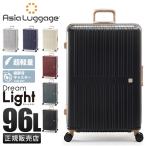アジアラゲージ スーツケース Lサイズ 96L 超軽量 大型 大容量 無料受託手荷物 フレームタイプ 超静音キャスター A.L.I ASIA LUGGAGE Dream Light ALI-099-28