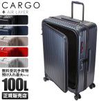 カーゴ スーツケース LLサイズ XL 100L フロントオープン ブックオープン 静音キャスター ストッパー 大型 大容量 軽量 無料受託手荷物 CARGO CAT738LY 2年保証