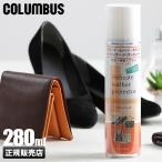 コロンブス 防水スプレー レザーケア 280ml 撥水 雨 雪 靴 傘 鞄 カバン レザー 革製品 日本製 ケア用品 デリケートレザープロテクター COLUMBUS 1455