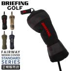 ブリーフィング ゴルフ スタンダード ヘッドカバー フェアウェイウッドカバー BRIEFING GOLF STANDARD BRG253G18