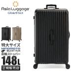 アジアラゲージ スーツケース Lサイズ LL XL ストッパー付き 大型 大容量 軽量 ブランド グランマックス Asia Luggage A.L.I GM-055Z-33