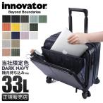 ショッピングスーツケース 機内持ち込み 2年保証 イノベーター スーツケース 機内持ち込み 33L 軽量 小型 横型 フロントオープン ストッパー Sサイズ SSサイズ innovator INV20