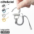 cote&ciel コートエシエル LETGO PETITS キーリング キーホルダー メンズ レディース ブランド カラビナ アクセサリー 29061 29062 29063 29064