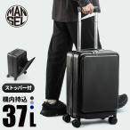 マンセル スーツケース 機内持ち込み Sサイズ SS 37L フロントオープン ポケット ストッパー付き 軽量 mansel 0010 ブランド キャリーケース キャリーバッグ
