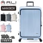 ショッピングアジア アジアラゲージ マックスボックス スーツケース 100L LLサイズ 大型 大容量 拡張 フロントオープン ブックオープン ストッパー A.L.I MAXBOX MX-8011-28W