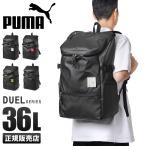 プーマ PUMA リュック 通学 36L キッズ 大容量 女子 男子 中学生 高校生 軽量 撥水 黒 大きめ スクエア ボックス型 スクールバッグ J20183