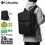 コロンビア リュック ビジネスリュック ビジネスバッグ メンズ レディース ブランド 撥水 防水 A4 B4 24L 3WAY Columbia PU8671