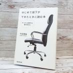 【初版本】はじめて部下ができたときに読む本 単行本  千田 琢哉 (著) 3-3 中古本