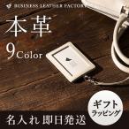 【名入れ】ストラップ付スリムパスケース 定期入れ 牛本革 パスケース ICカード ギフト 通勤 定期