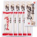 職人こだわり”桐生うどん”とつゆの絡みが違う”波打うどん”　桐生うどん 5袋＋波打うどん5袋 詰め合わせ ギフト 約20〜25人前相当 中里商店　