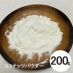  органический кокос пудра 200g Шри-Ланка производство кокос цветок 