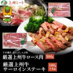 贈答品 母の日 父の日 内祝い ご当地グルメ お取り寄せ ギフト　高級上州牛サーロインステーキ 180g×4枚（720g）＋高級上州牛ロース肉 500g 合計1220g 牛肉 高級牛肉 上州肉 お歳暮 お中元 誕生日 プレゼント ぐんまちゃん