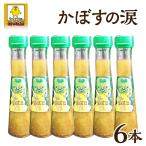 ショッピング大分 かぼすの涙6本セット 大分 なつま屋 カボス