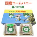 Yahoo! Yahoo!ショッピング(ヤフー ショッピング)選べる 国産コームハニー アカシア×百花 2個セット 各100g 荻原養蜂園 巣蜜