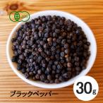  черный перец отверстие 30g иметь машина органический Шри-Ланка производство специя приправа чёрный .. чёрный koshou черный pepper иметь машина JAS