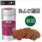 Yahoo! Yahoo!ショッピング(ヤフー ショッピング)あんこ煎餅（1缶30枚入り）（ブリキ缶）2缶セット 三松堂 レトロ菓子 手土産 和菓子 お菓子 プレゼント ギフト 贈答品