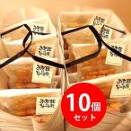 揚げおかき 10個セット 退職 プレゼ