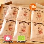 オーガニック デカフェ コーヒー ドリップパック 18袋セット カフェインレス 有機 珈琲 妊娠中 マタニティ 妊婦 デカフェコーヒー ディカフェ フェアトレード