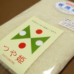 新米 令和7年産 山形県