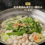  совершенно без добавок моцунабэ местного производства корова motsu суп соль тест 6 порции Hakata .. Fukuoka ваш заказ гурман удача .. рынок . покупка 