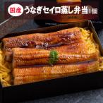 母の日 2025 国産うなぎ せいろ蒸し 1個 柳川 福泉操 鰻 ウナギ 父の日 ギフト 福よかマーケット