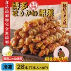  местного производства куриная кожа Hakata .... Mugen 28шт.@(7шт.@×4P).. жарение птица . плита .. рефрижератор .. кожа птица кожа удача .. рынок . покупка 