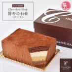  chocolate cake Hakata. stone tatami chocolate shop birthday Mother's Day 2024 luck .. market 