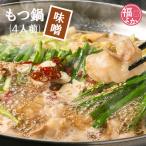 もつ鍋 博多すいとうと 味噌味 4人前 国産牛 小腸 丸腸 福岡 取り寄せ グルメ 福よかマーケット