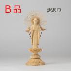 【B品】【訳あり】仏像 阿弥陀如来 東 ヒノキ製 丸座 3寸 真宗大谷派/東派 /桧 檜 ひのき 3寸 丸台座 真宗 浄土真宗 お東 ミニ仏壇 御本尊 東立阿弥陀如来