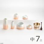 仏具 セット やわらぎ ラスターオレンジ 中サイズ 7点 /仏具セット ミニ モダン 手元供養仏具 おしゃれ仏具 日本製 国産 陶器製 3.0寸