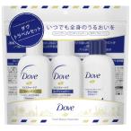 ダヴ　トラベルセット（シャンプー45g＋ヘアコンデショナー45g＋ボディウォッシュ45g）