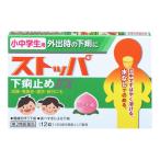 [ no. 2 вид фармацевтический препарат ] ученики начальной и средней школы для стопор внизу . прекращение EX 12 таблеток 